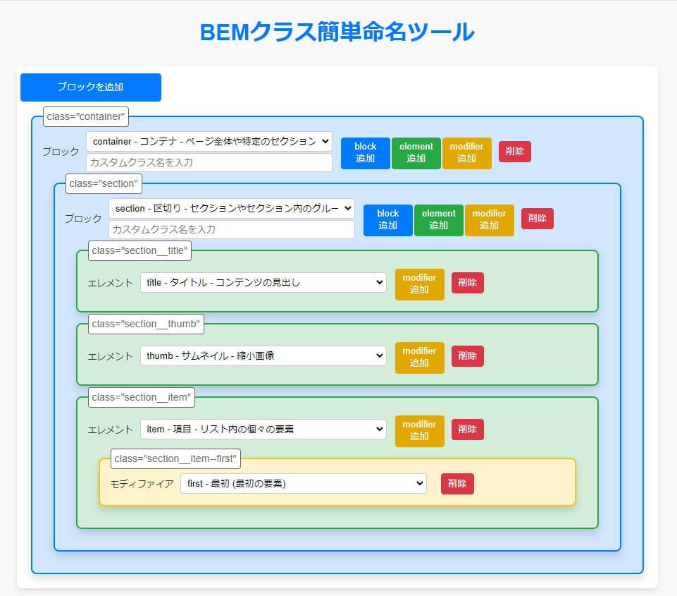 BEMクラス簡単命名ツール